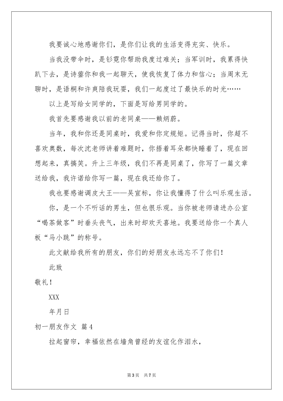 初一朋友作文集合五篇_第3页