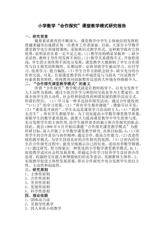 在小学数学课堂教学中自主学习的研究设想