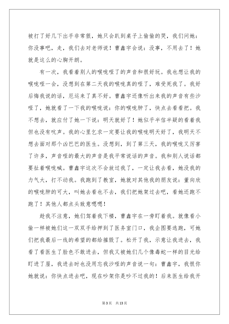 初一朋友作文集合9篇_第3页