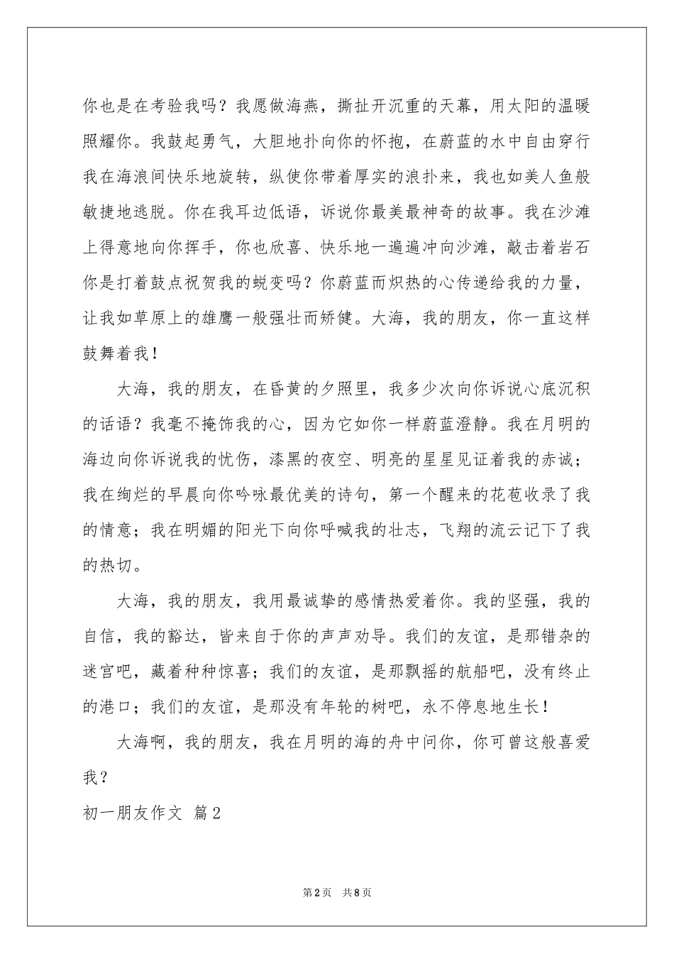 初一朋友作文集合六篇_第2页