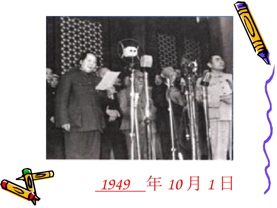 人教版小学三年级数学下《年月日》1新课件_第2页