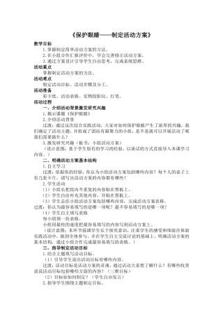 综合实践课《保护眼睛》教学设计 (2)