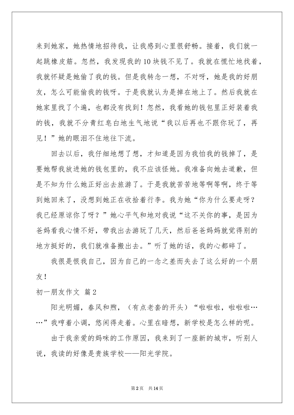 初一朋友作文集合10篇_第2页