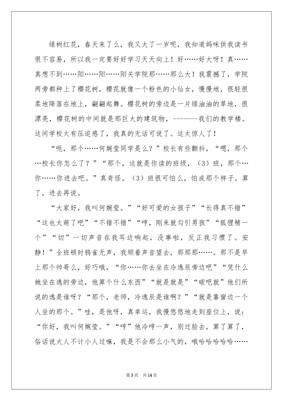 初一朋友作文集合10篇_第3页