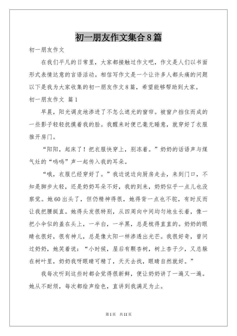 初一朋友作文集合8篇_第1页