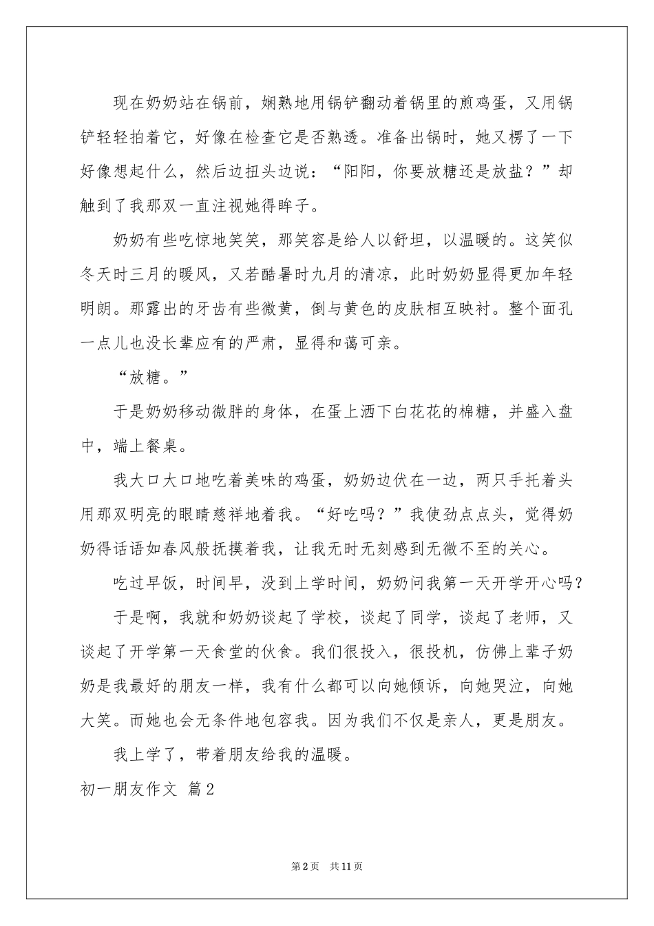 初一朋友作文集合8篇_第2页