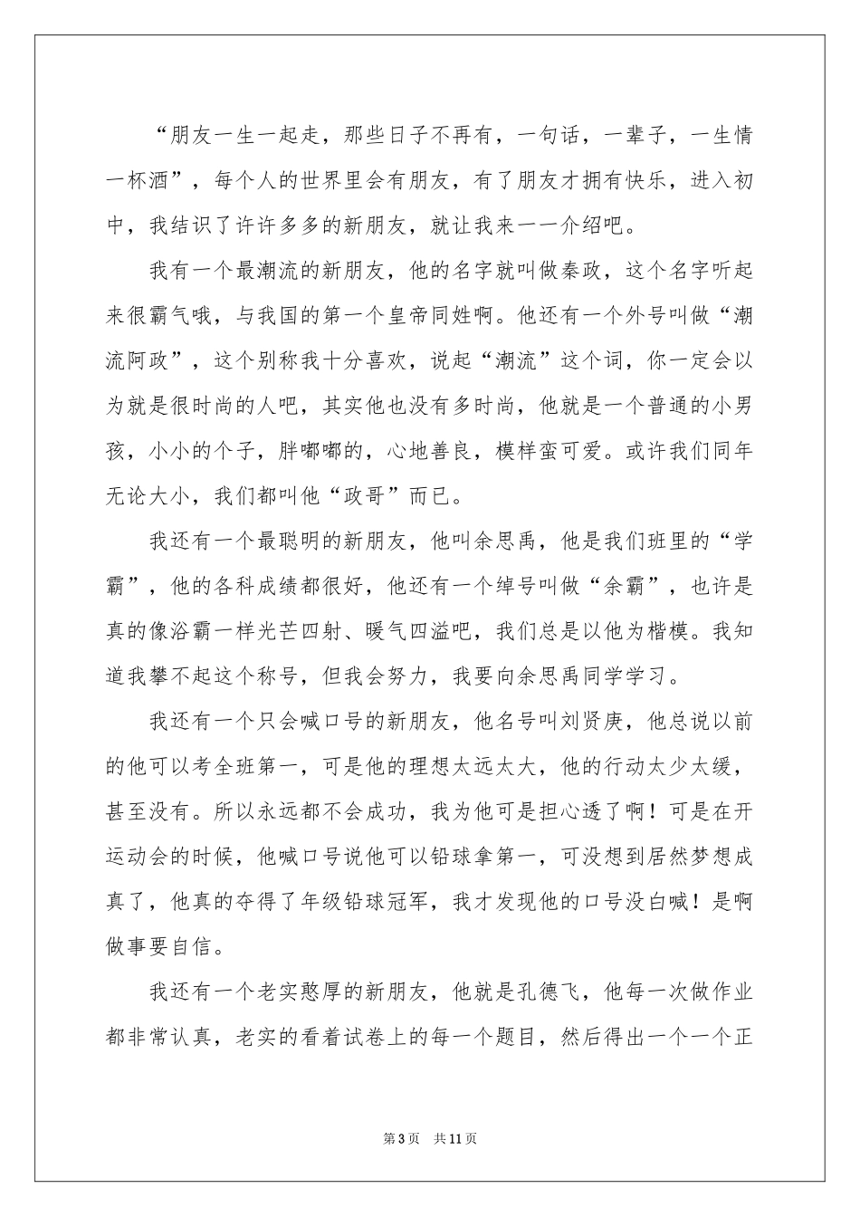 初一朋友作文集合8篇_第3页