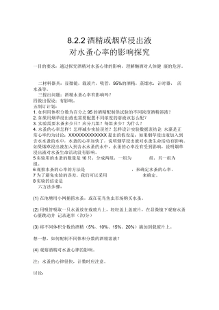 酒精或烟草浸出液