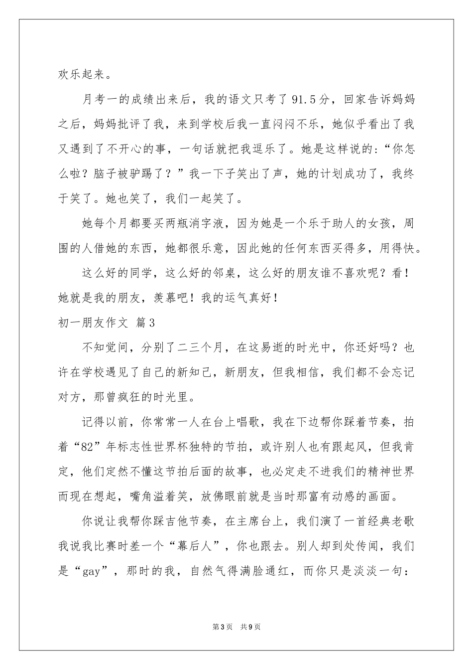 初一朋友作文集合七篇_第3页