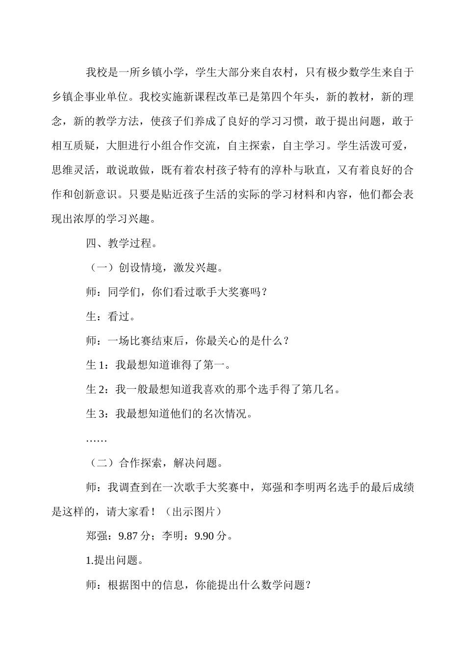 比大小（比较小数的大小）教学设计_第2页