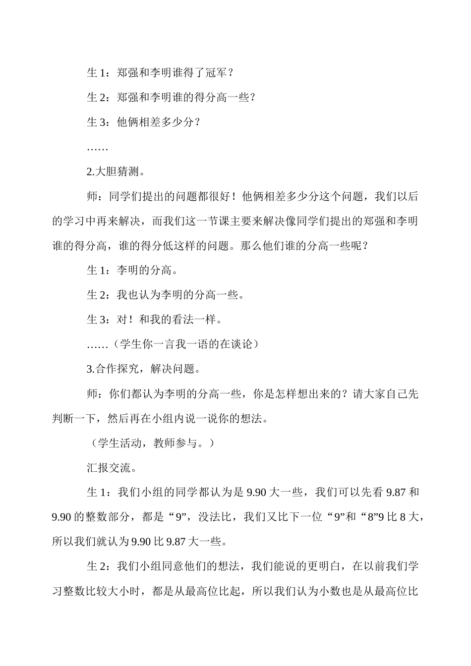 比大小（比较小数的大小）教学设计_第3页