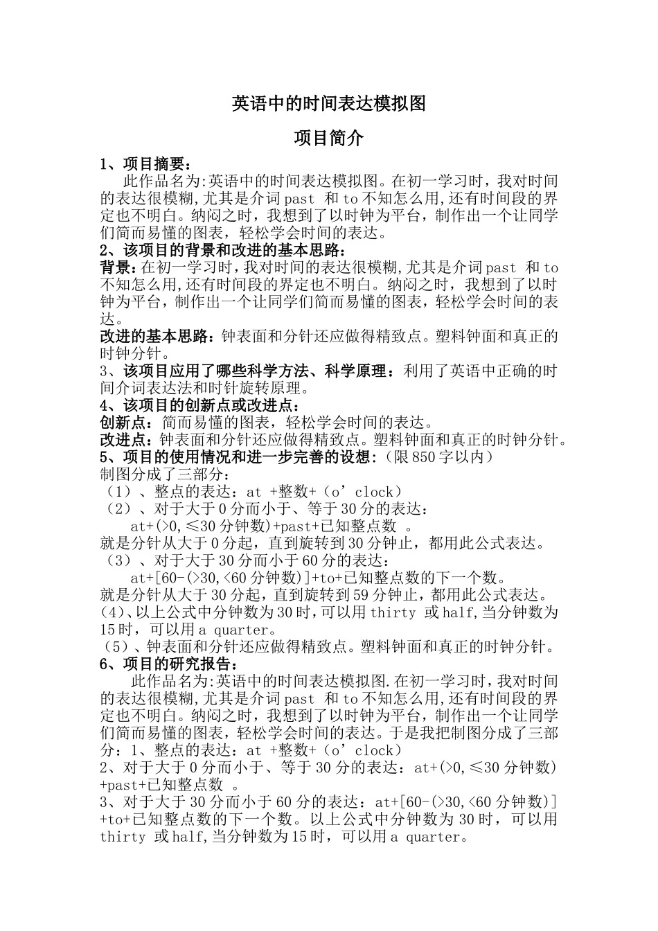 英语中的时间表达模拟图_第1页