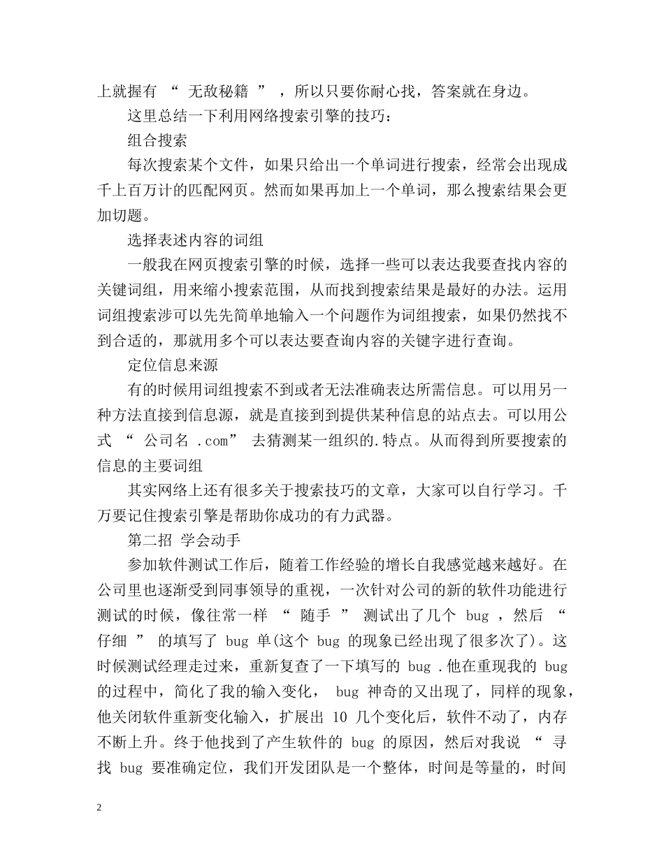 软件测试求职的自我评价 _第2页