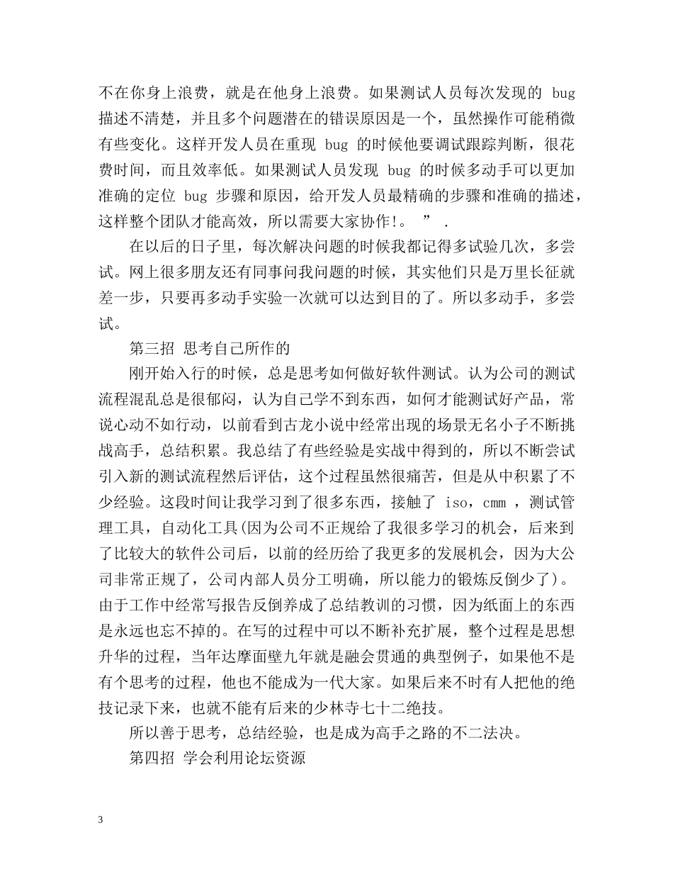 软件测试求职的自我评价 _第3页