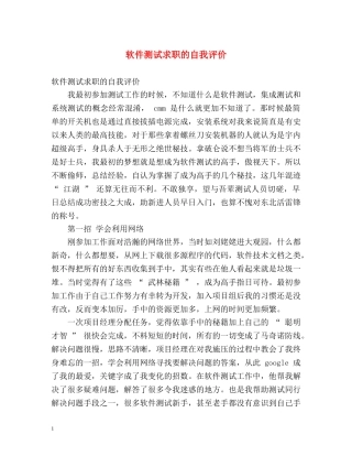 软件测试求职的自我评价 