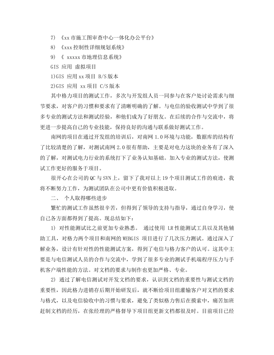 软件测试年度工作总结范文 _第2页