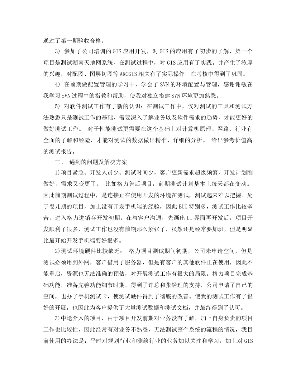 软件测试年度工作总结范文 _第3页