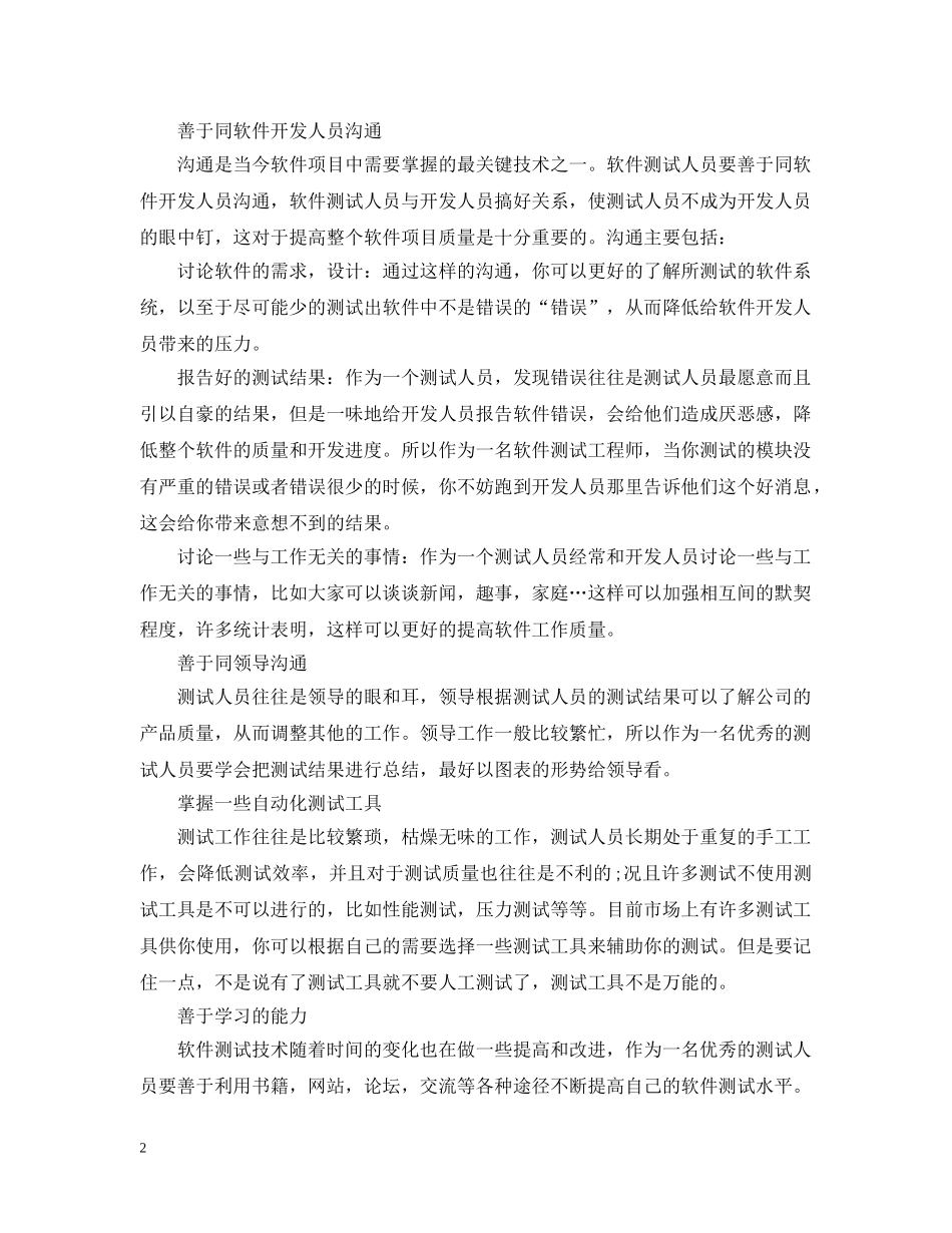 软件测试工程师工作总结 _第2页