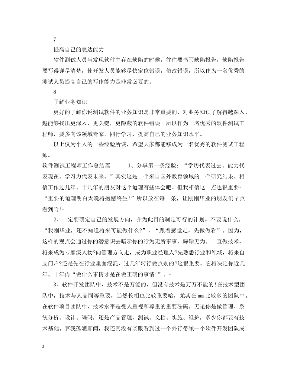软件测试工程师工作总结 _第3页