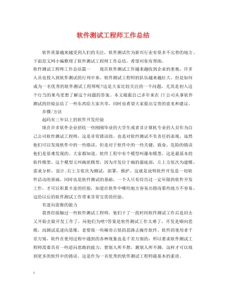 软件测试工程师工作总结 
