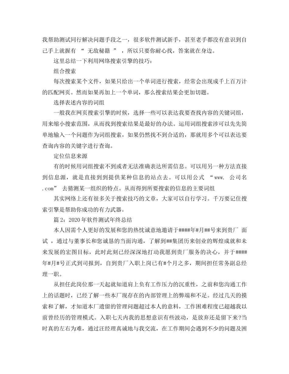软件测试工程师年终总结范文 _第2页