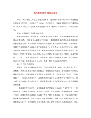 软件测试工程师年终总结范文 