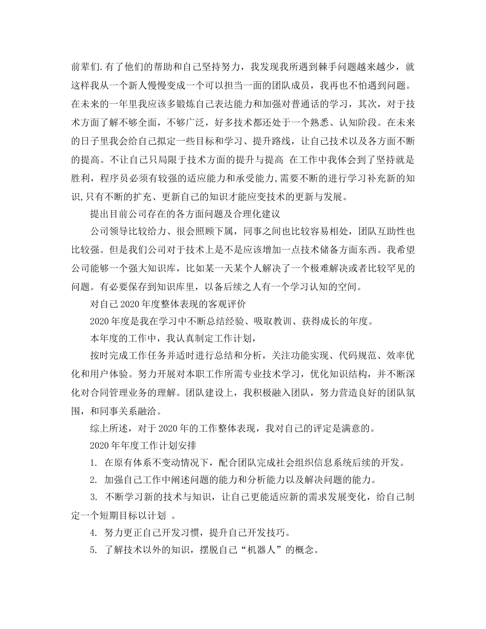 软件开发项目个人总结 _第2页