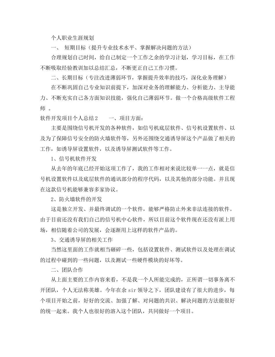 软件开发项目个人总结 _第3页