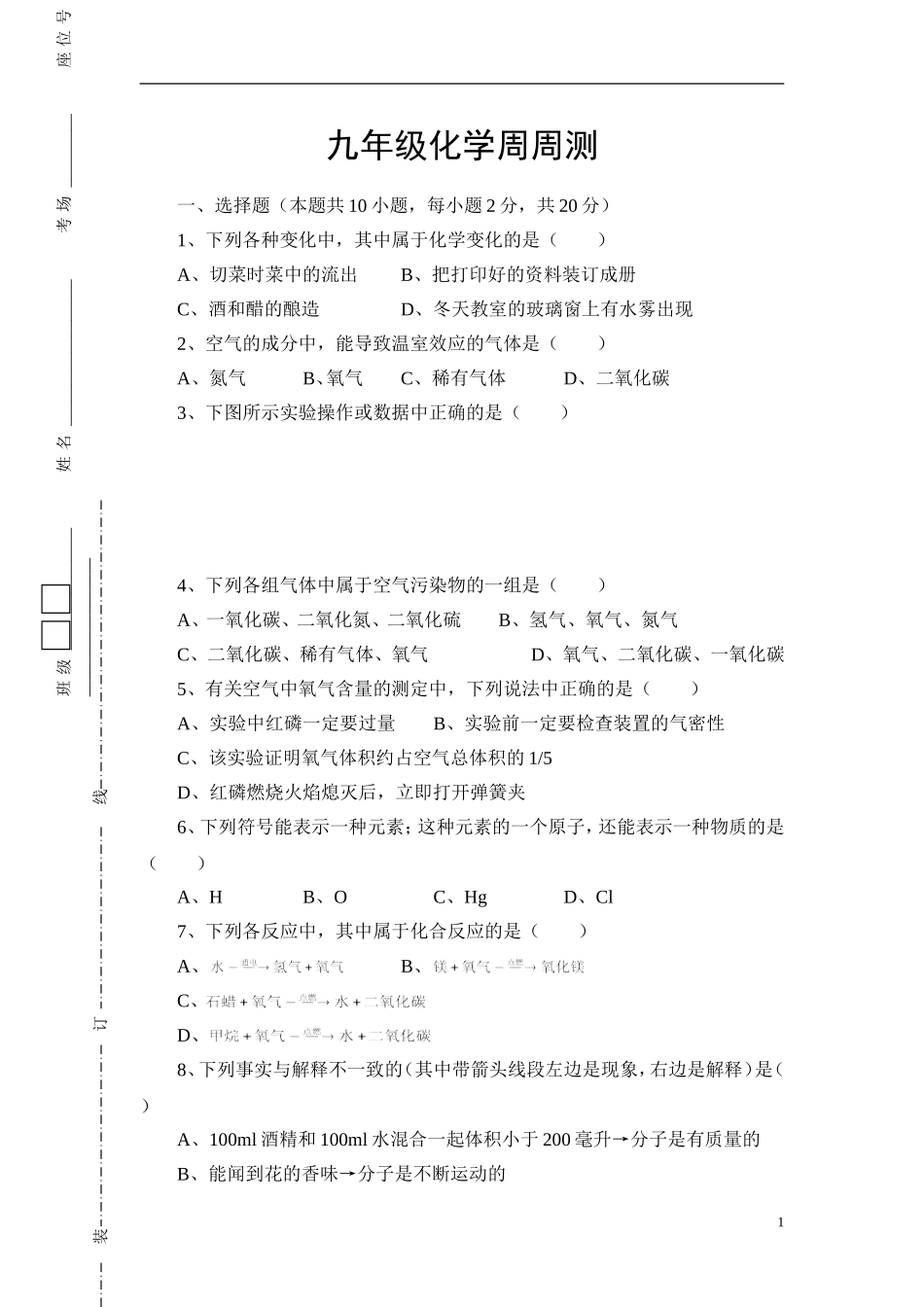 九年级化学周周测_第1页