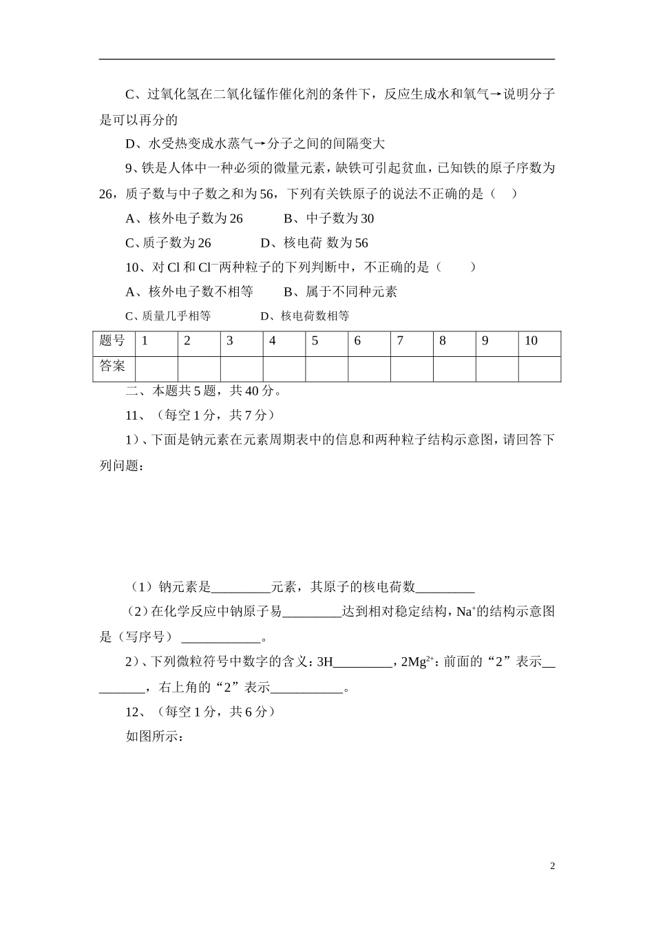 九年级化学周周测_第2页