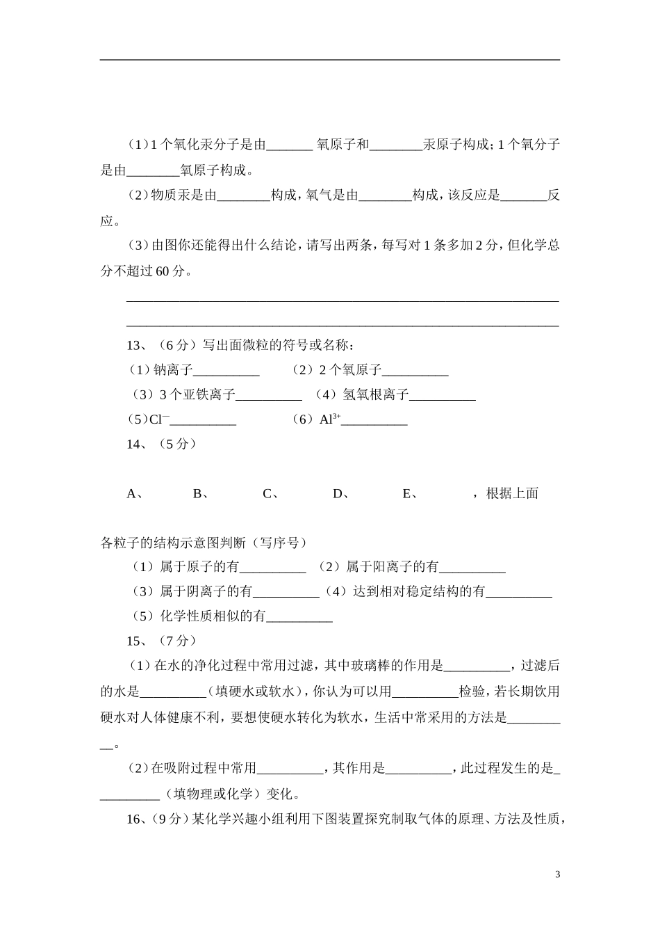 九年级化学周周测_第3页