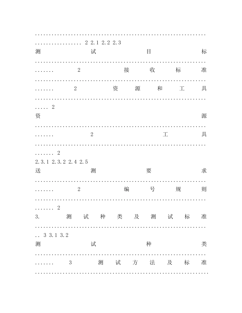 软件测试计划 _第2页