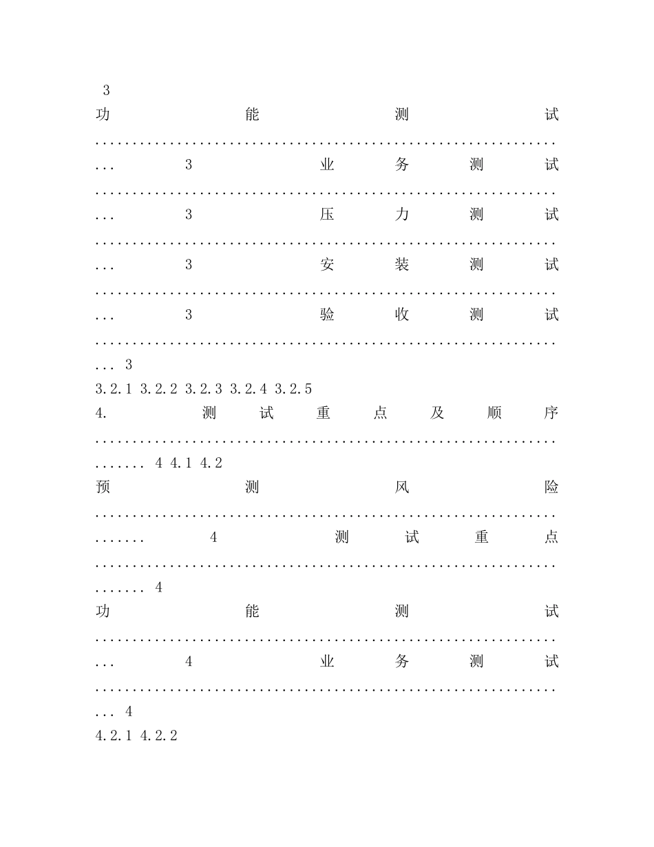 软件测试计划 _第3页