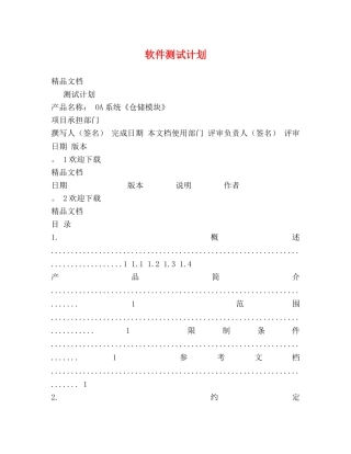 软件测试计划 