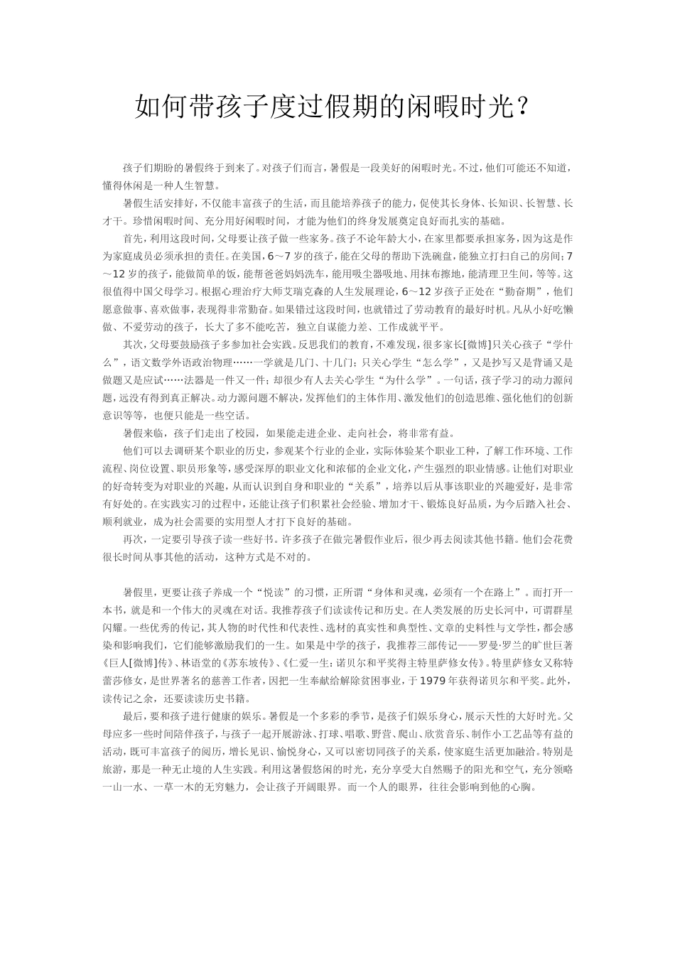 如何带孩子度过假期的闲暇时光？_第1页