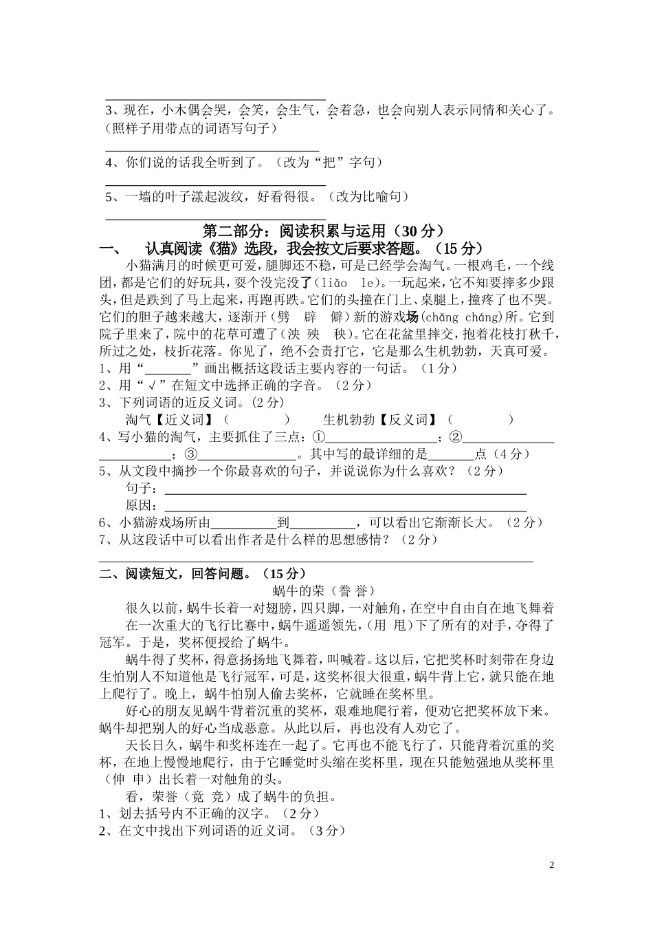 2013-2014学年度四年级语文上册期中测试卷及答案_第2页