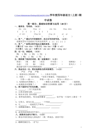 2013-2014学年度四年级语文上册期中测试卷及答案