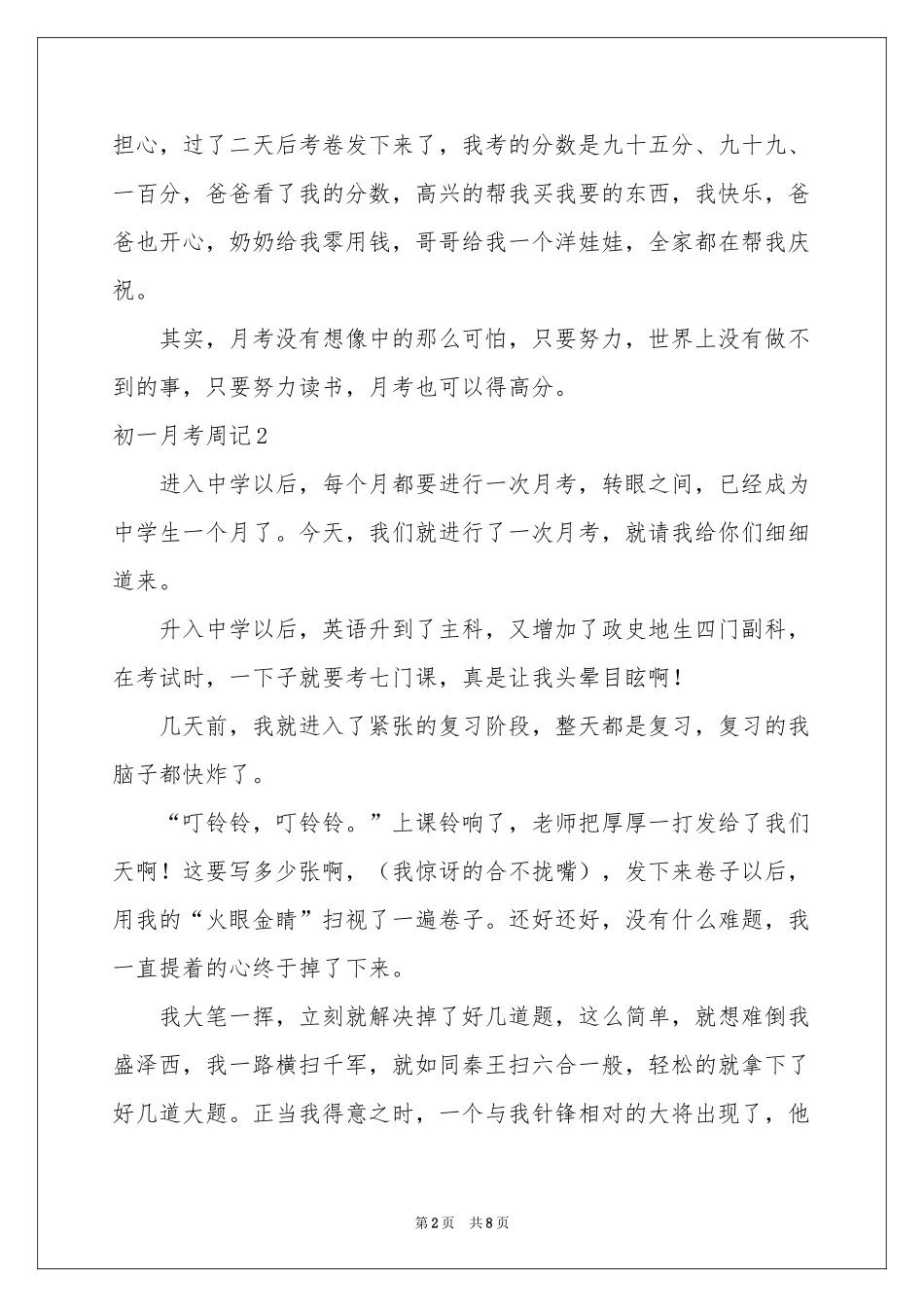 初一月考周记_第2页