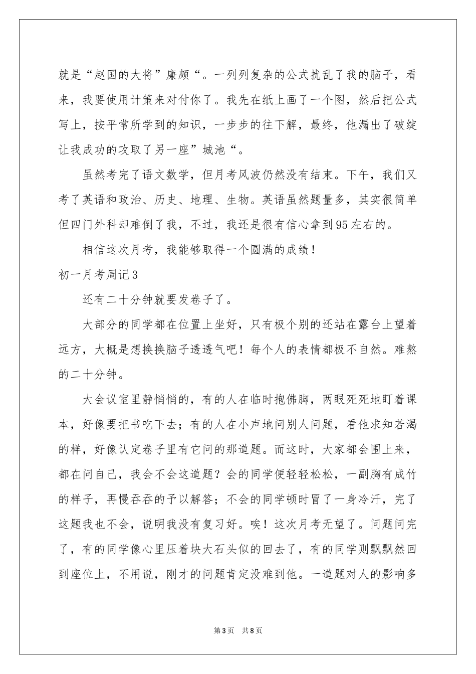 初一月考周记_第3页