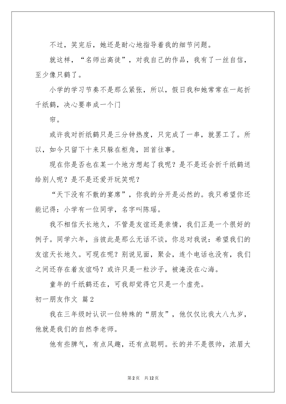 初一朋友作文锦集十篇_第2页