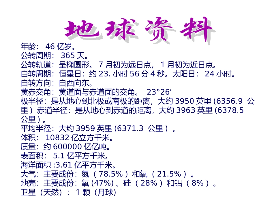 我们只有一个地球_第2页