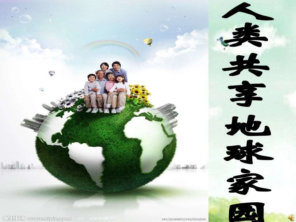 我们只有一个地球_第3页