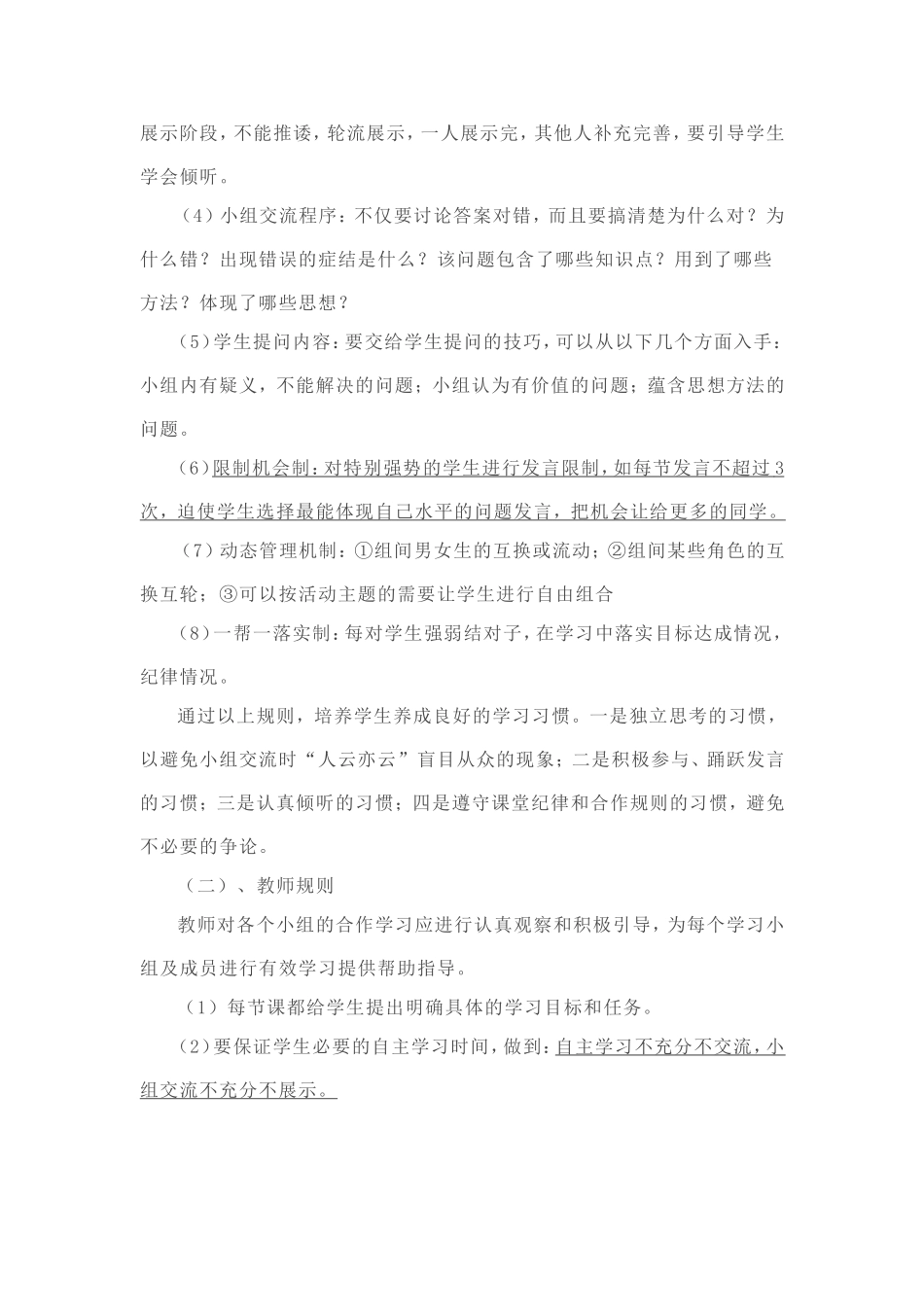 杜郎口学习小组建设_第2页