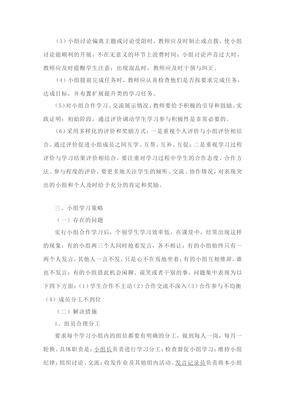 杜郎口学习小组建设_第3页