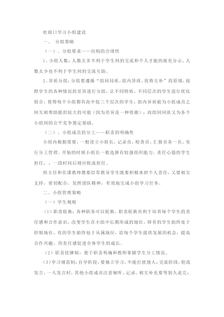 杜郎口学习小组建设