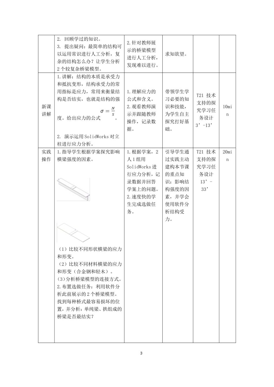 《结构的强度》教学设计_第3页
