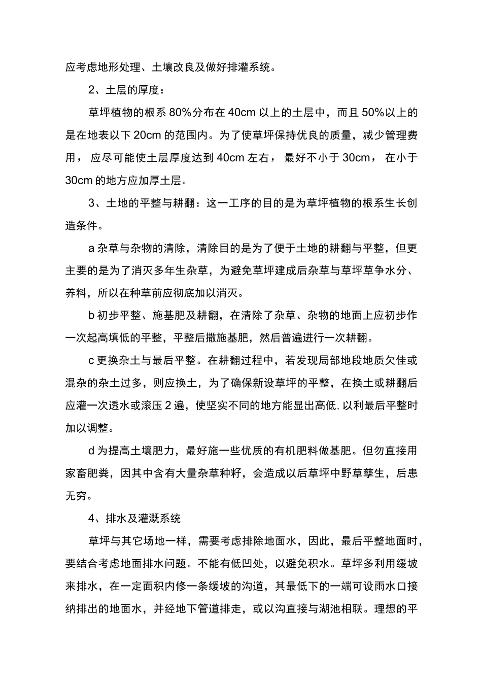 铺种草皮施工组织设计方案0.2_第2页