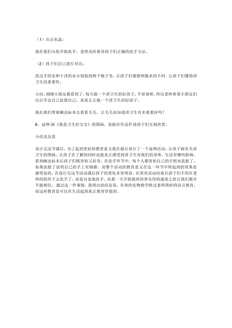 安全教育备课_第2页