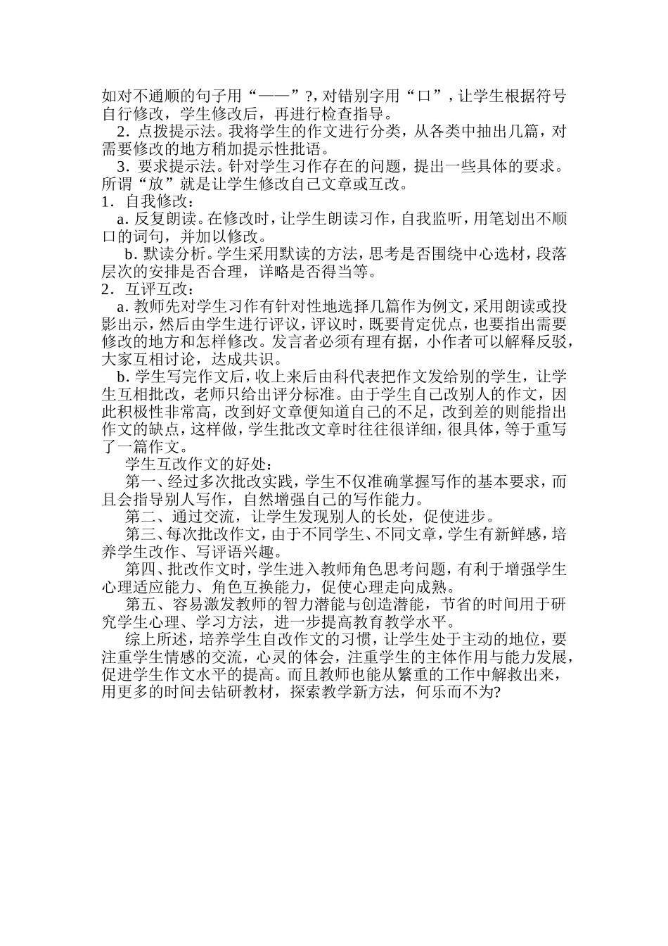 尝试让学生自改作文_第2页
