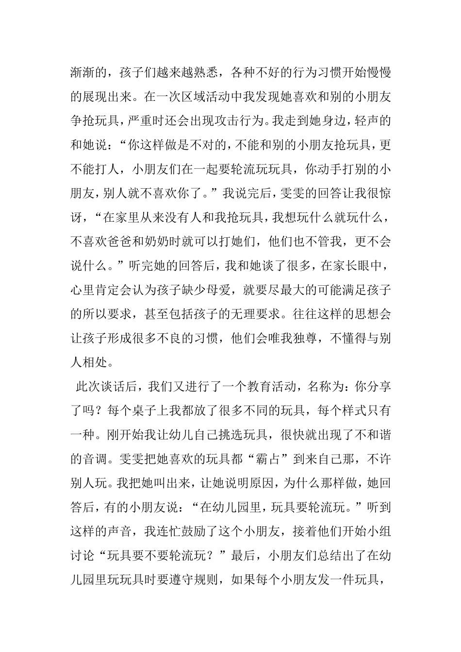 品德习惯案例_第2页